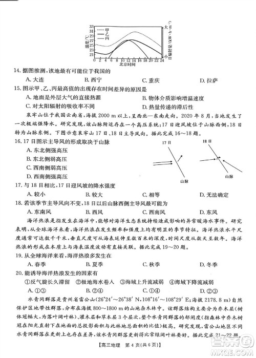 山西省2024届高三上学期11月金太阳联考地理试题答案 山西省2024届高三上学期11月金太阳联考地理试题答案