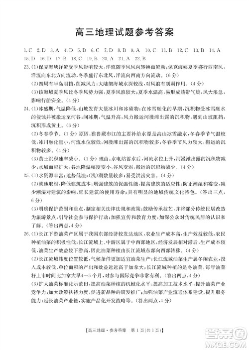 山西省2024届高三上学期11月金太阳联考地理试题答案 山西省2024届高三上学期11月金太阳联考地理试题答案