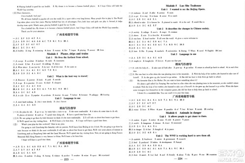 武汉出版社2023年秋名师测控八年级英语上册外研版广西专版答案