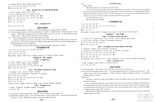 武汉出版社2023年秋名师测控八年级英语上册外研版广西专版答案
