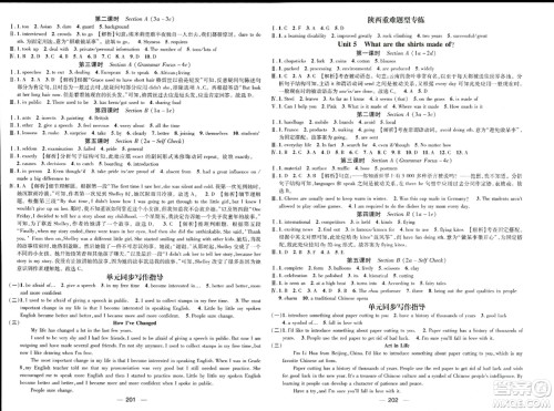 武汉出版社2023年秋名师测控九年级英语上册人教版陕西专版答案