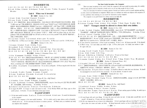武汉出版社2023年秋名师测控九年级英语上册人教版陕西专版答案