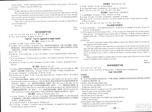 武汉出版社2023年秋名师测控九年级英语上册人教版陕西专版答案