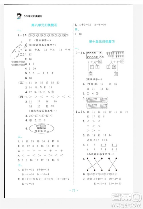 首都师范大学出版社2023年秋53单元归类复习一年级数学上册苏教版参考答案