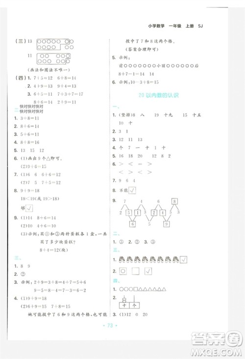 首都师范大学出版社2023年秋53单元归类复习一年级数学上册苏教版参考答案