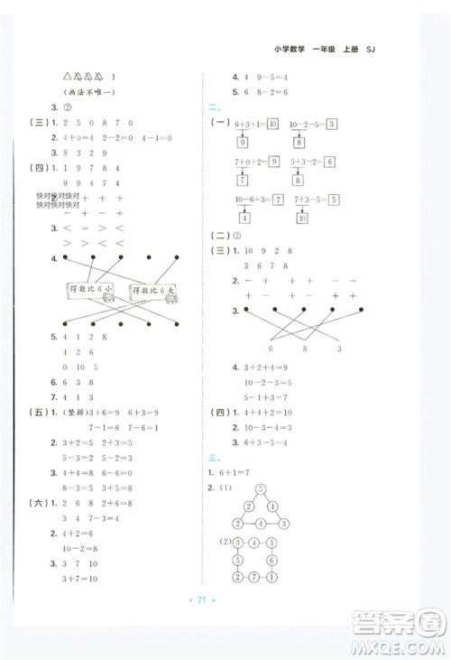 首都师范大学出版社2023年秋53单元归类复习一年级数学上册苏教版参考答案