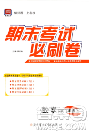 北方妇女儿童出版社2023年秋期末考试必刷卷七年级数学上册华师版答案