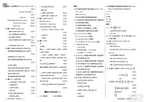 北方妇女儿童出版社2023年秋期末考试必刷卷七年级数学上册华师版答案