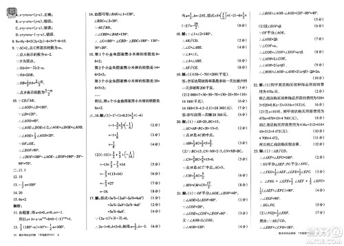 北方妇女儿童出版社2023年秋期末考试必刷卷七年级数学上册华师版答案