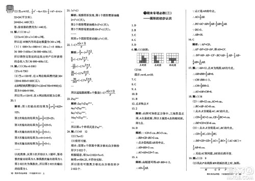 北方妇女儿童出版社2023年秋期末考试必刷卷七年级数学上册华师版答案