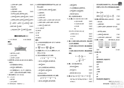 北方妇女儿童出版社2023年秋期末考试必刷卷七年级数学上册华师版答案