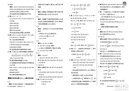 北方妇女儿童出版社2023年秋期末考试必刷卷七年级数学上册华师版答案 北方妇女儿童出版社2023年秋期末考试必刷卷七年级数学上册华师版答案
