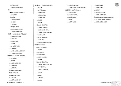 北方妇女儿童出版社2023年秋期末考试必刷卷七年级数学上册华师版答案 北方妇女儿童出版社2023年秋期末考试必刷卷七年级数学上册华师版答案
