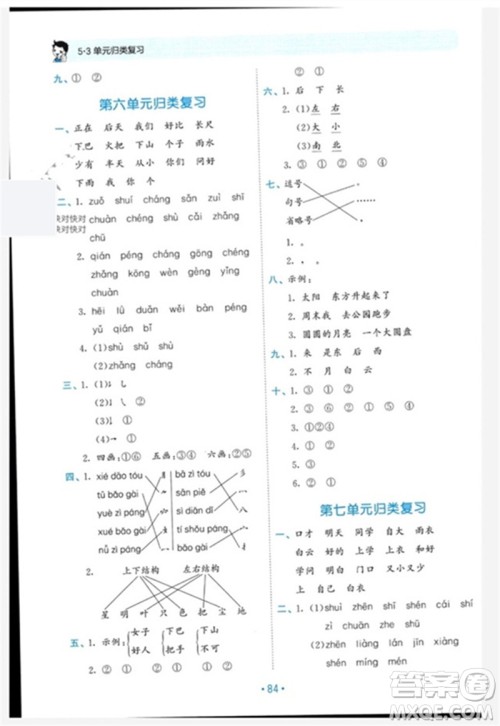 西安出版社2023年秋53单元归类复习一年级语文上册人教版参考答案