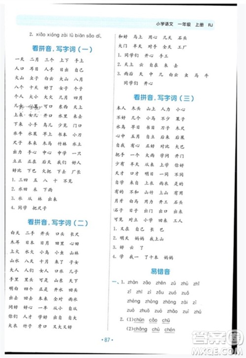 西安出版社2023年秋53单元归类复习一年级语文上册人教版参考答案