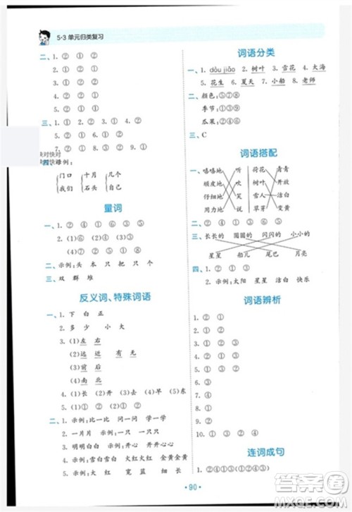 西安出版社2023年秋53单元归类复习一年级语文上册人教版参考答案