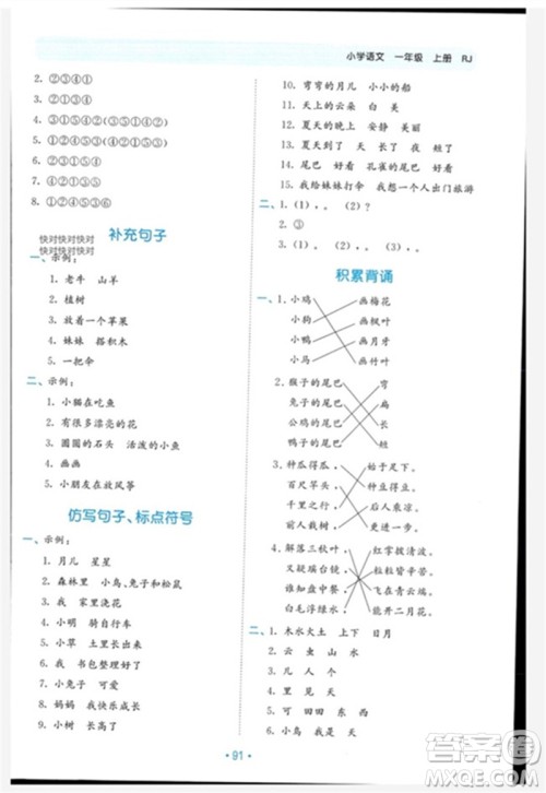 西安出版社2023年秋53单元归类复习一年级语文上册人教版参考答案 西安出版社2023年秋53单元归类复习一年级语文上册人教版参考答案