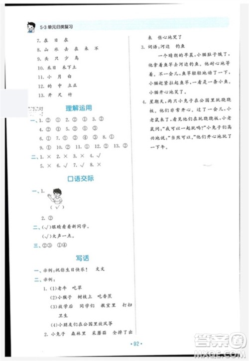 西安出版社2023年秋53单元归类复习一年级语文上册人教版参考答案