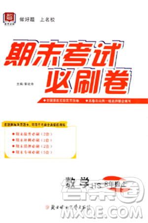 北方妇女儿童出版社2023年秋期末考试必刷卷八年级数学上册华师版答案