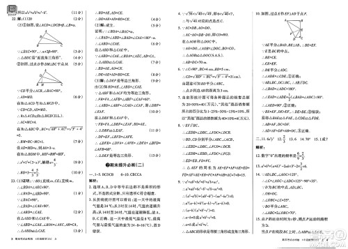 北方妇女儿童出版社2023年秋期末考试必刷卷八年级数学上册华师版答案