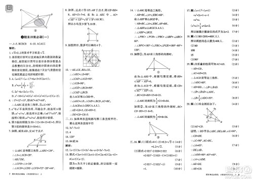 北方妇女儿童出版社2023年秋期末考试必刷卷八年级数学上册华师版答案 北方妇女儿童出版社2023年秋期末考试必刷卷八年级数学上册华师版答案