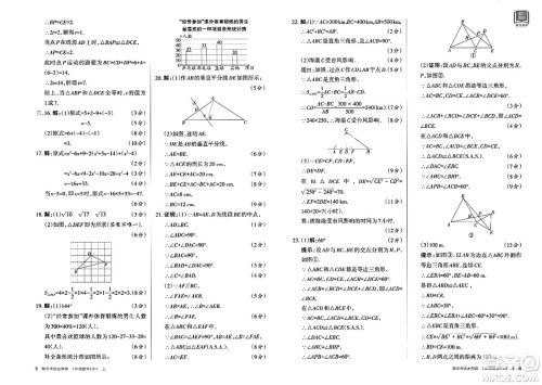 北方妇女儿童出版社2023年秋期末考试必刷卷八年级数学上册华师版答案