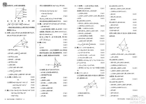 北方妇女儿童出版社2023年秋期末考试必刷卷八年级数学上册华师版答案