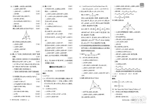 北方妇女儿童出版社2023年秋期末考试必刷卷八年级数学上册华师版答案 北方妇女儿童出版社2023年秋期末考试必刷卷八年级数学上册华师版答案