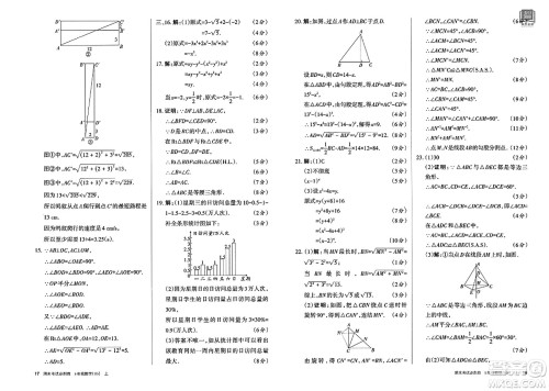 北方妇女儿童出版社2023年秋期末考试必刷卷八年级数学上册华师版答案 北方妇女儿童出版社2023年秋期末考试必刷卷八年级数学上册华师版答案