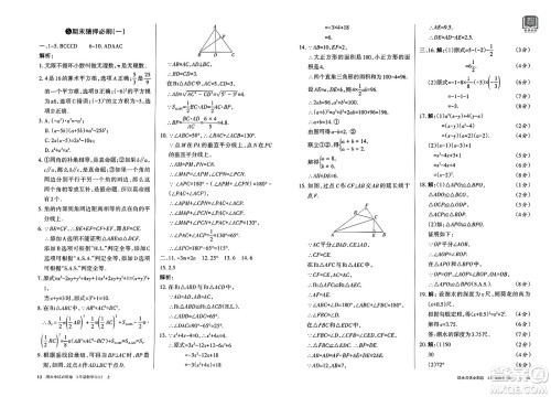 北方妇女儿童出版社2023年秋期末考试必刷卷八年级数学上册华师版答案