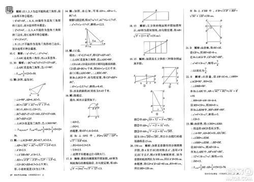 北方妇女儿童出版社2023年秋期末考试必刷卷八年级数学上册华师版答案