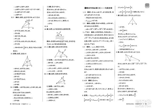 北方妇女儿童出版社2023年秋期末考试必刷卷八年级数学上册华师版答案 北方妇女儿童出版社2023年秋期末考试必刷卷八年级数学上册华师版答案