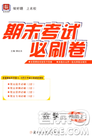 北方妇女儿童出版社2023年秋期末考试必刷卷七年级数学上册北师大版答案 北方妇女儿童出版社2023年秋期末考试必刷卷七年级数学上册北师大版答案
