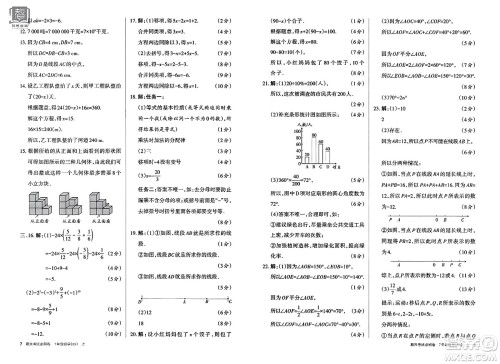 北方妇女儿童出版社2023年秋期末考试必刷卷七年级数学上册北师大版答案