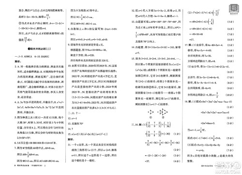 北方妇女儿童出版社2023年秋期末考试必刷卷七年级数学上册北师大版答案