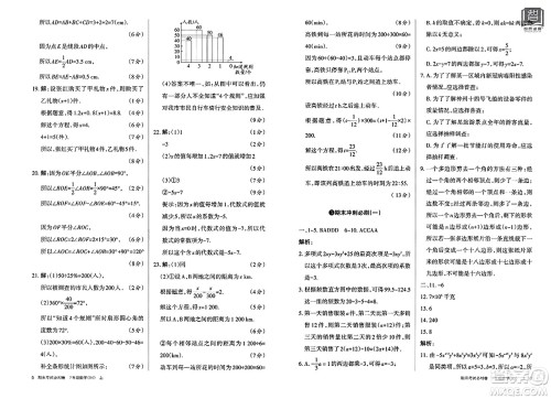 北方妇女儿童出版社2023年秋期末考试必刷卷七年级数学上册北师大版答案 北方妇女儿童出版社2023年秋期末考试必刷卷七年级数学上册北师大版答案
