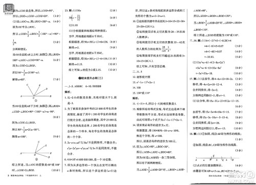 北方妇女儿童出版社2023年秋期末考试必刷卷七年级数学上册北师大版答案