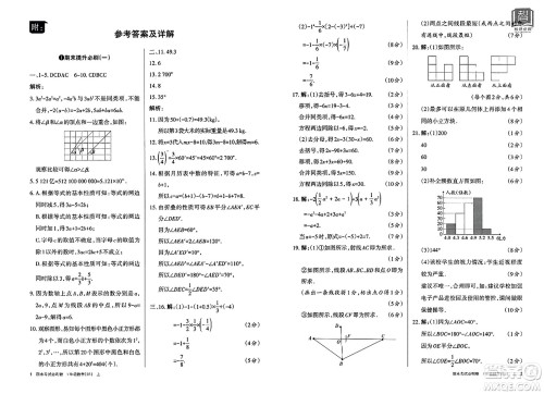 北方妇女儿童出版社2023年秋期末考试必刷卷七年级数学上册北师大版答案