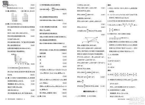 北方妇女儿童出版社2023年秋期末考试必刷卷七年级数学上册北师大版答案