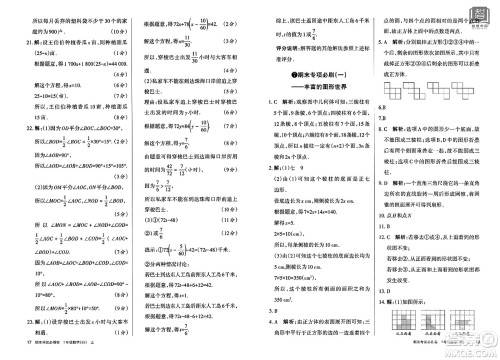 北方妇女儿童出版社2023年秋期末考试必刷卷七年级数学上册北师大版答案