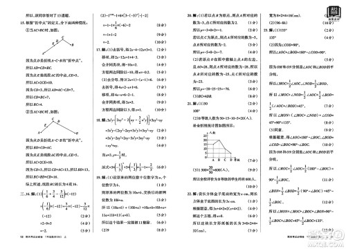 北方妇女儿童出版社2023年秋期末考试必刷卷七年级数学上册北师大版答案