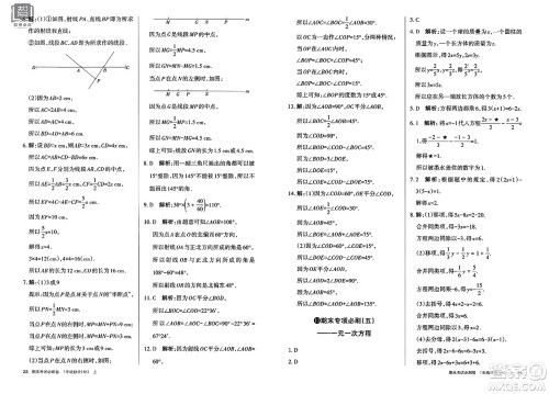 北方妇女儿童出版社2023年秋期末考试必刷卷七年级数学上册北师大版答案