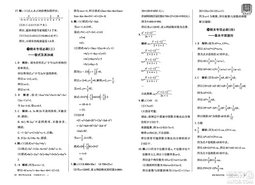 北方妇女儿童出版社2023年秋期末考试必刷卷七年级数学上册北师大版答案