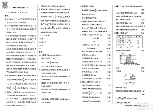 北方妇女儿童出版社2023年秋期末考试必刷卷七年级数学上册北师大版答案