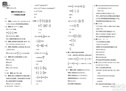 北方妇女儿童出版社2023年秋期末考试必刷卷七年级数学上册北师大版答案