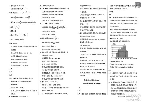 北方妇女儿童出版社2023年秋期末考试必刷卷七年级数学上册北师大版答案