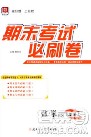 北方妇女儿童出版社2023年秋期末考试必刷卷八年级数学上册北师大版答案 北方妇女儿童出版社2023年秋期末考试必刷卷八年级数学上册北师大版答案