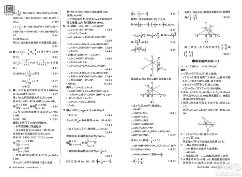 北方妇女儿童出版社2023年秋期末考试必刷卷八年级数学上册北师大版答案 北方妇女儿童出版社2023年秋期末考试必刷卷八年级数学上册北师大版答案