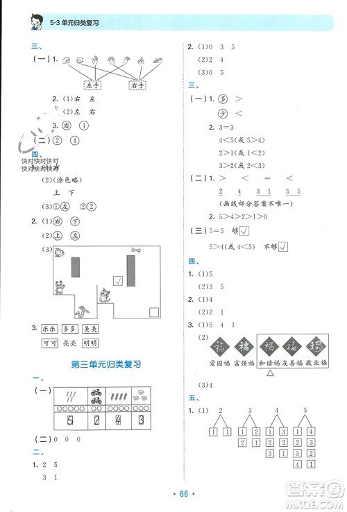 首都师范大学出版社2023年秋53单元归类复习一年级数学上册人教版参考答案 首都师范大学出版社2023年秋53单元归类复习一年级数学上册人教版参考答案