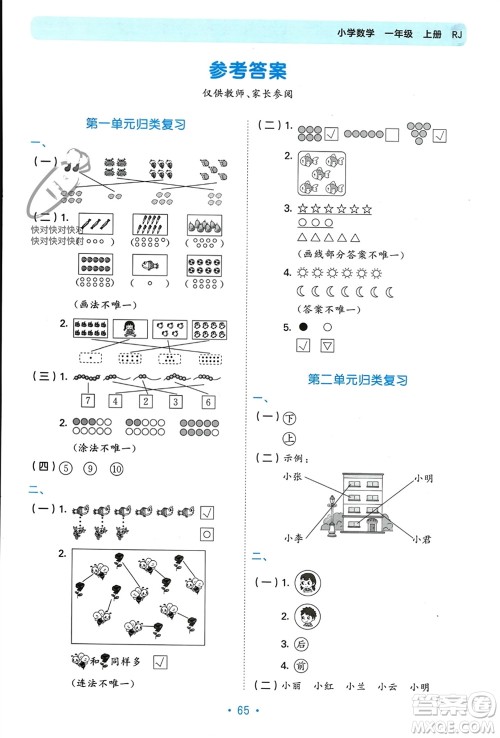 首都师范大学出版社2023年秋53单元归类复习一年级数学上册人教版参考答案 首都师范大学出版社2023年秋53单元归类复习一年级数学上册人教版参考答案